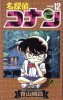 Detective Conan couverture japonaise